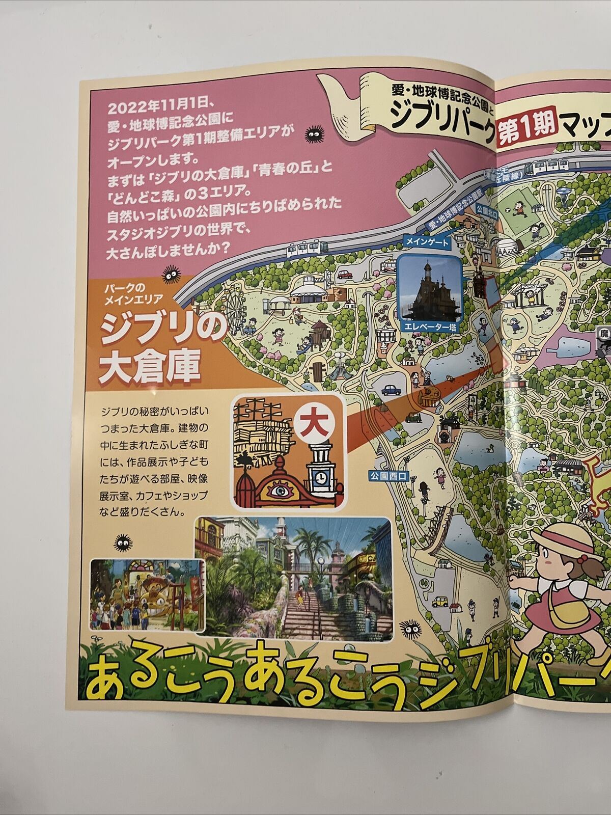 Studio Ghibli Park Nogoya Opening Promo Brochure