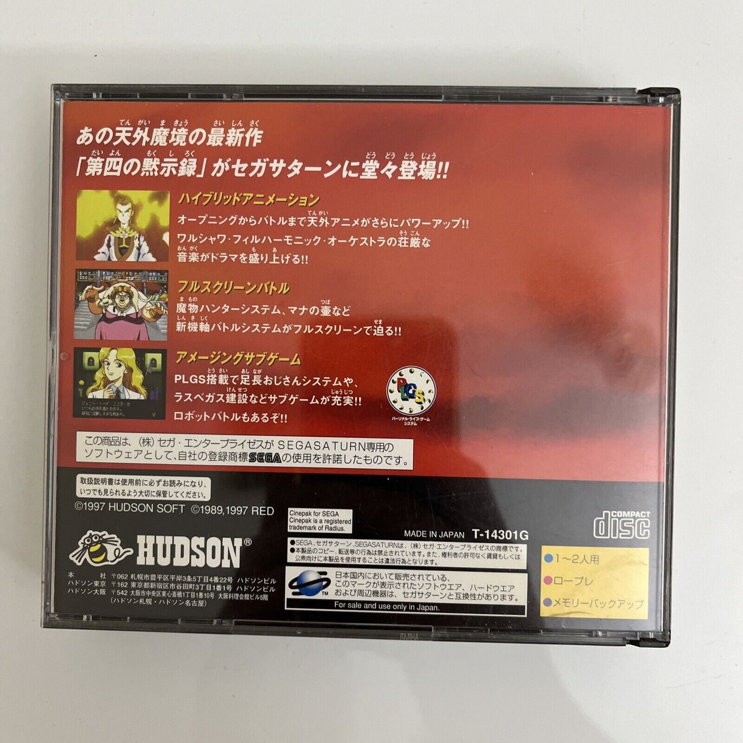 Tengai Makyou Dai Shi no Mokujiroku: The Apocalypse IV Sega Saturn NTSC-J JAPAN