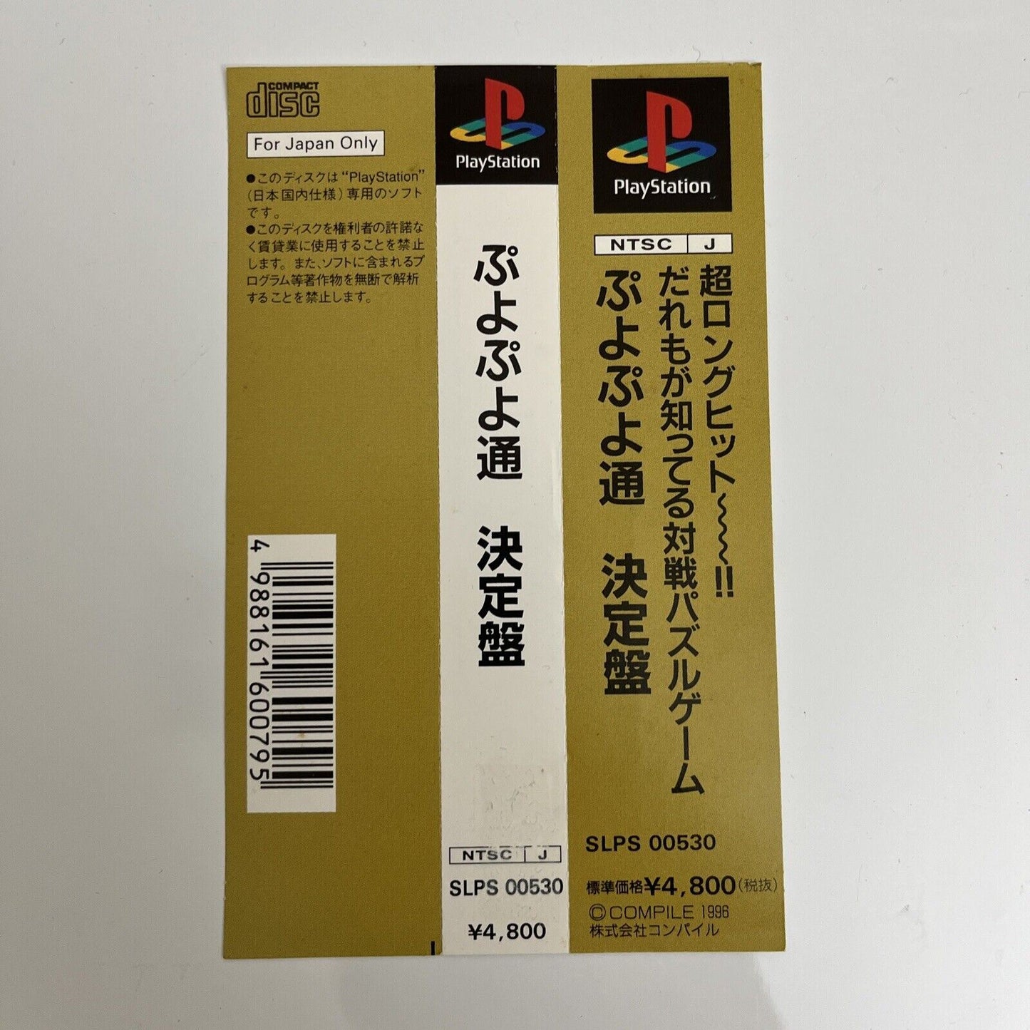 Puyo Puyo 2 - Sony PlayStation PS1 NTSC-J JAPAN 1996 Puzzle Game