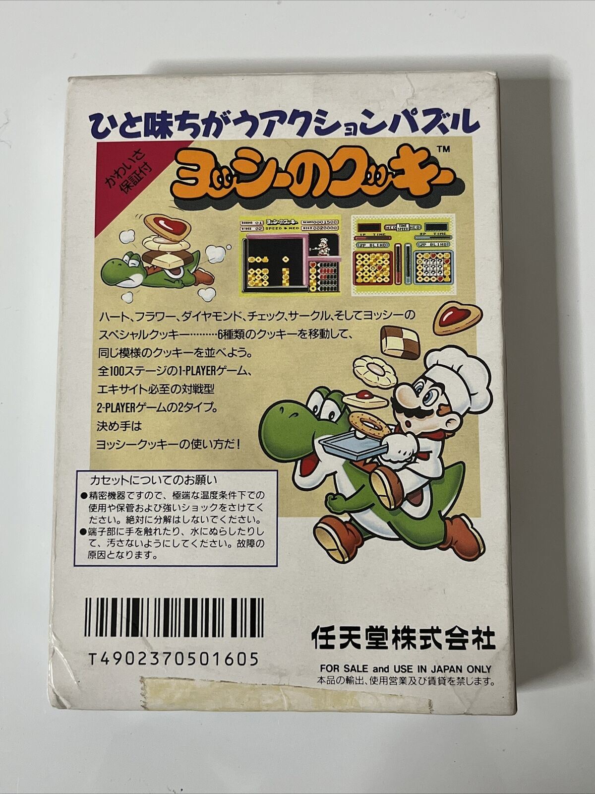 Yoshi's Cookie - Nintendo Famicom NES NTSC-J JAPAN 1992 Puzzle Game Complete