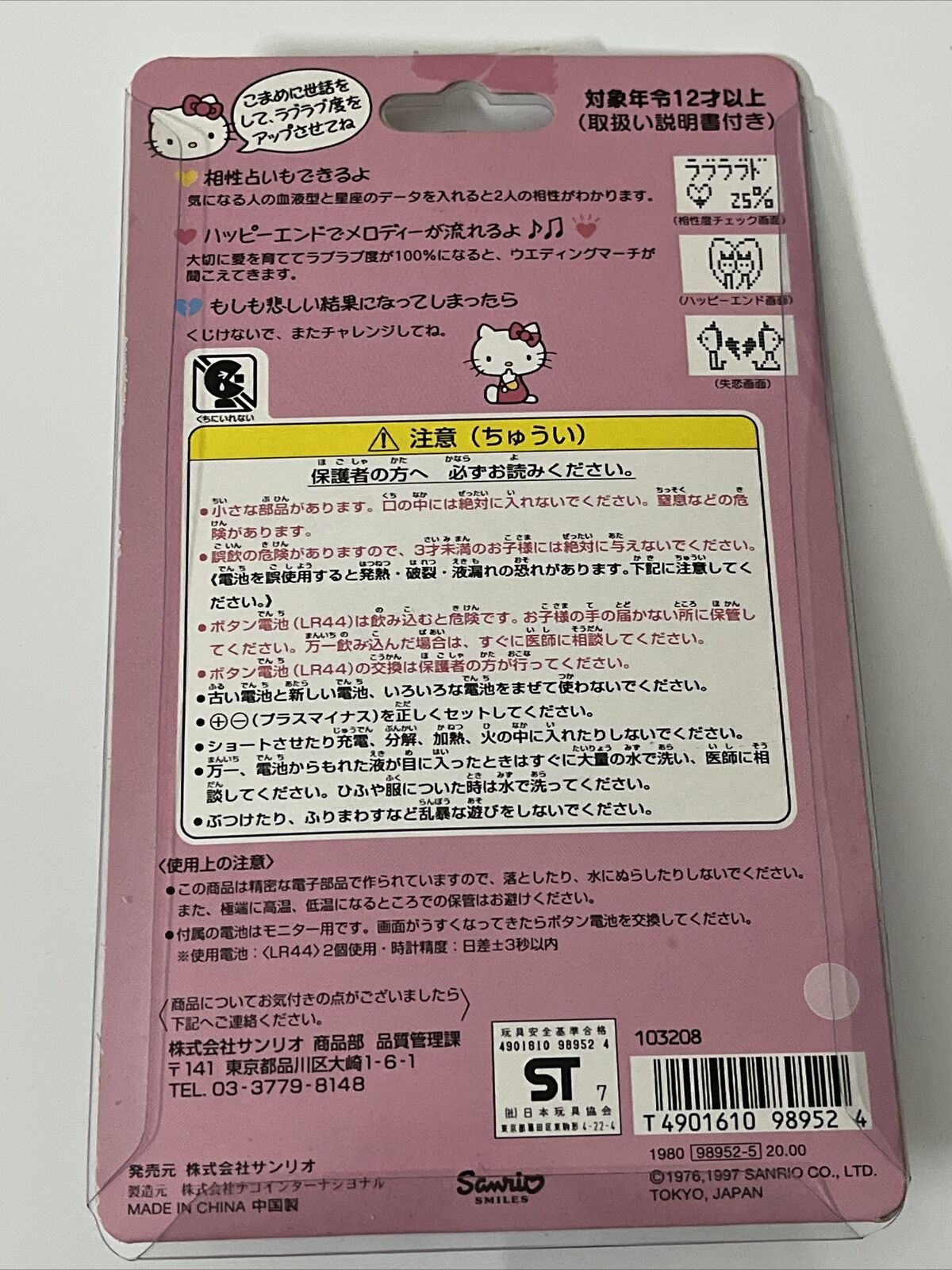 NEW Hello Kitty Pocket Love Tamagotchi JAPAN Sanrio Virtual Pet 1997