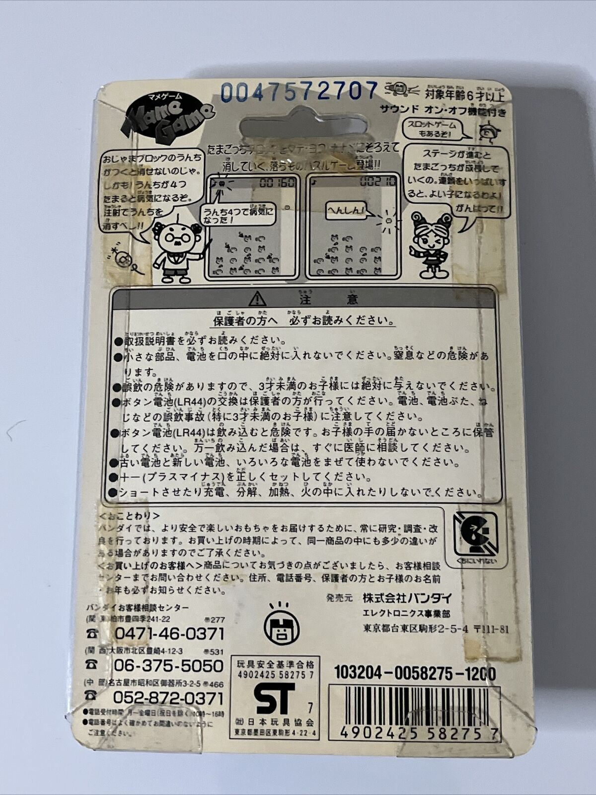NEW Bandai Tamagotchi Mame Game 1997 White