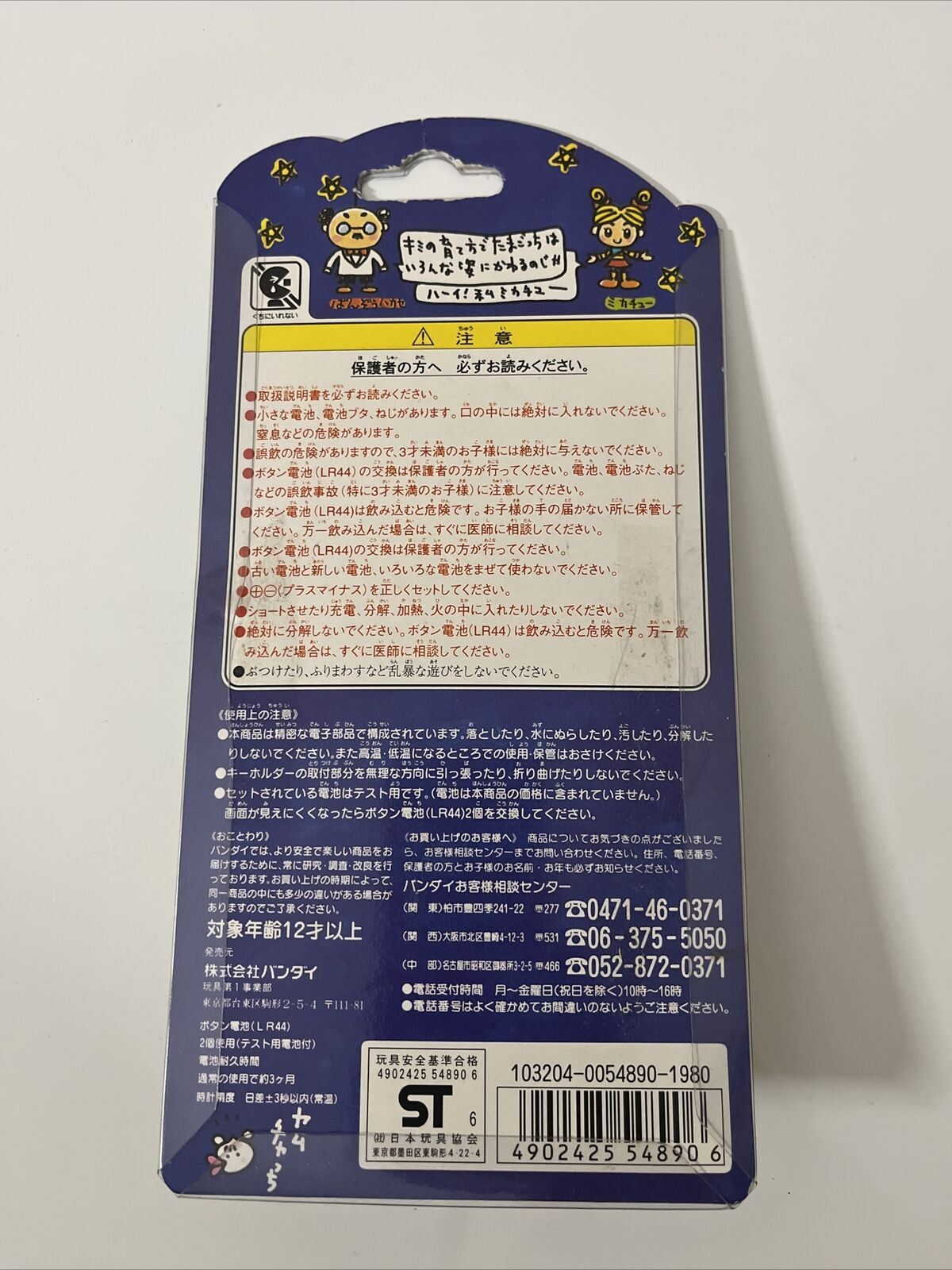 Genuine Original Bandai Tamagotchi White Black 1996 NEW