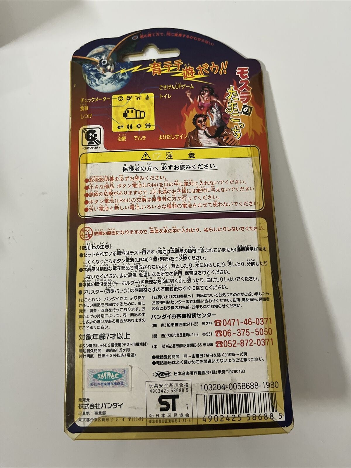 Genuine Godzilla Mothra Tamagotchi Bandai 1997