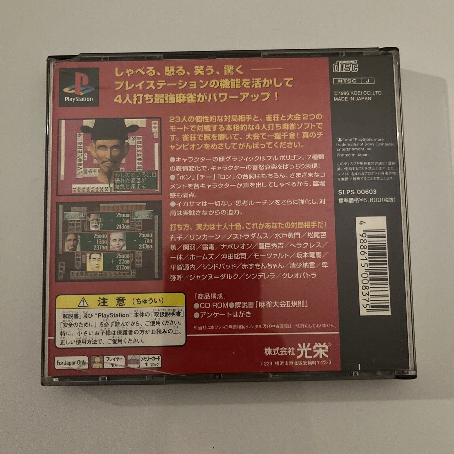 Mahjong Taikai II Special - Sony PlayStation PS1 NTSC-J JAPAN Game