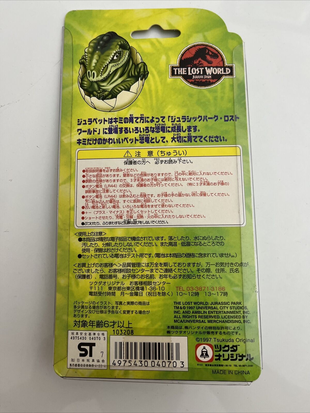 Jurassic Park The Lost World Tamagotchi Jura Pet White 1997 Electronic Pet NEW