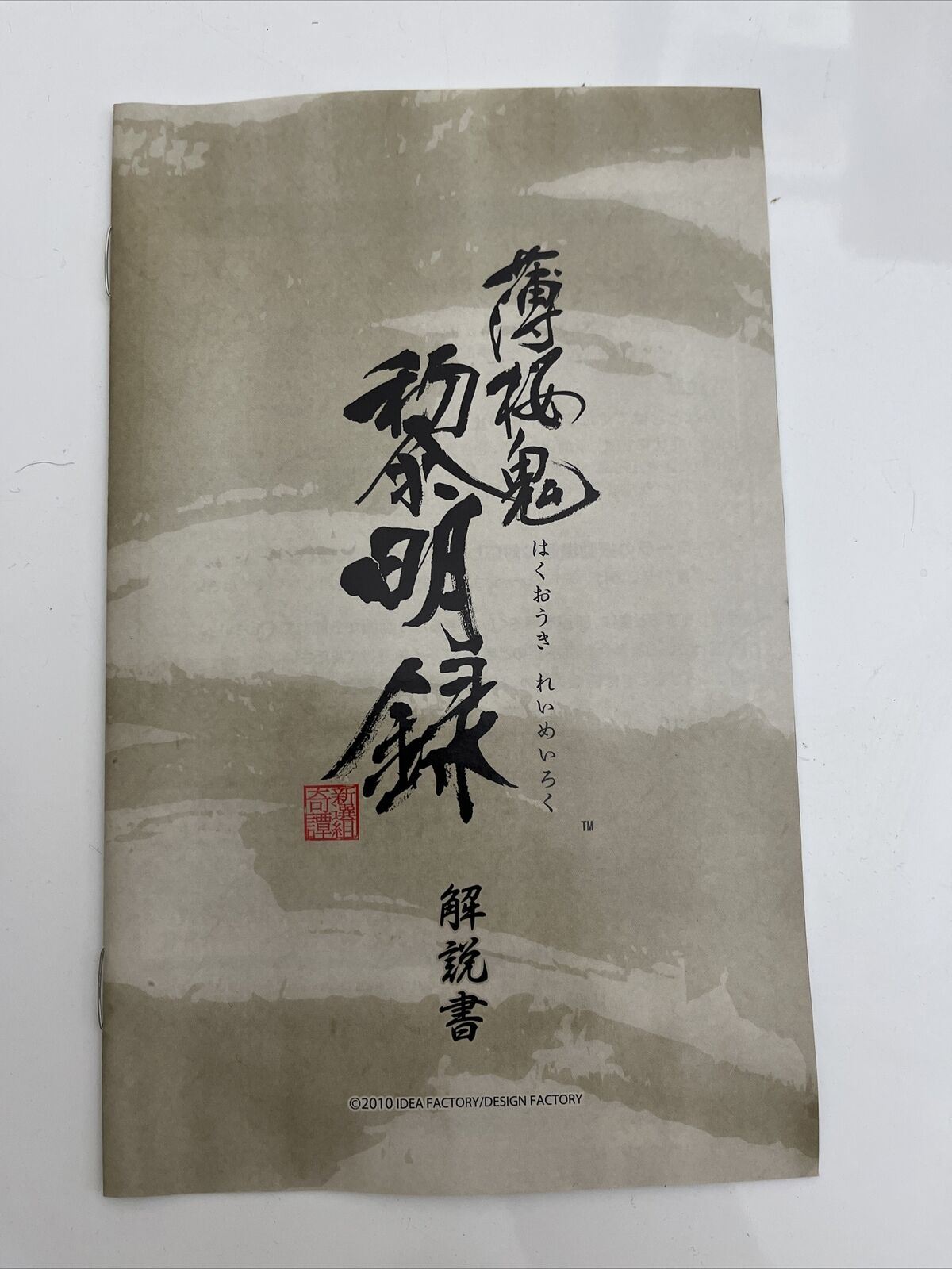 Hakuoki Reimeiroku - Sony PlayStation PS2 NTSC-J JAPAN 2010 Game Complete