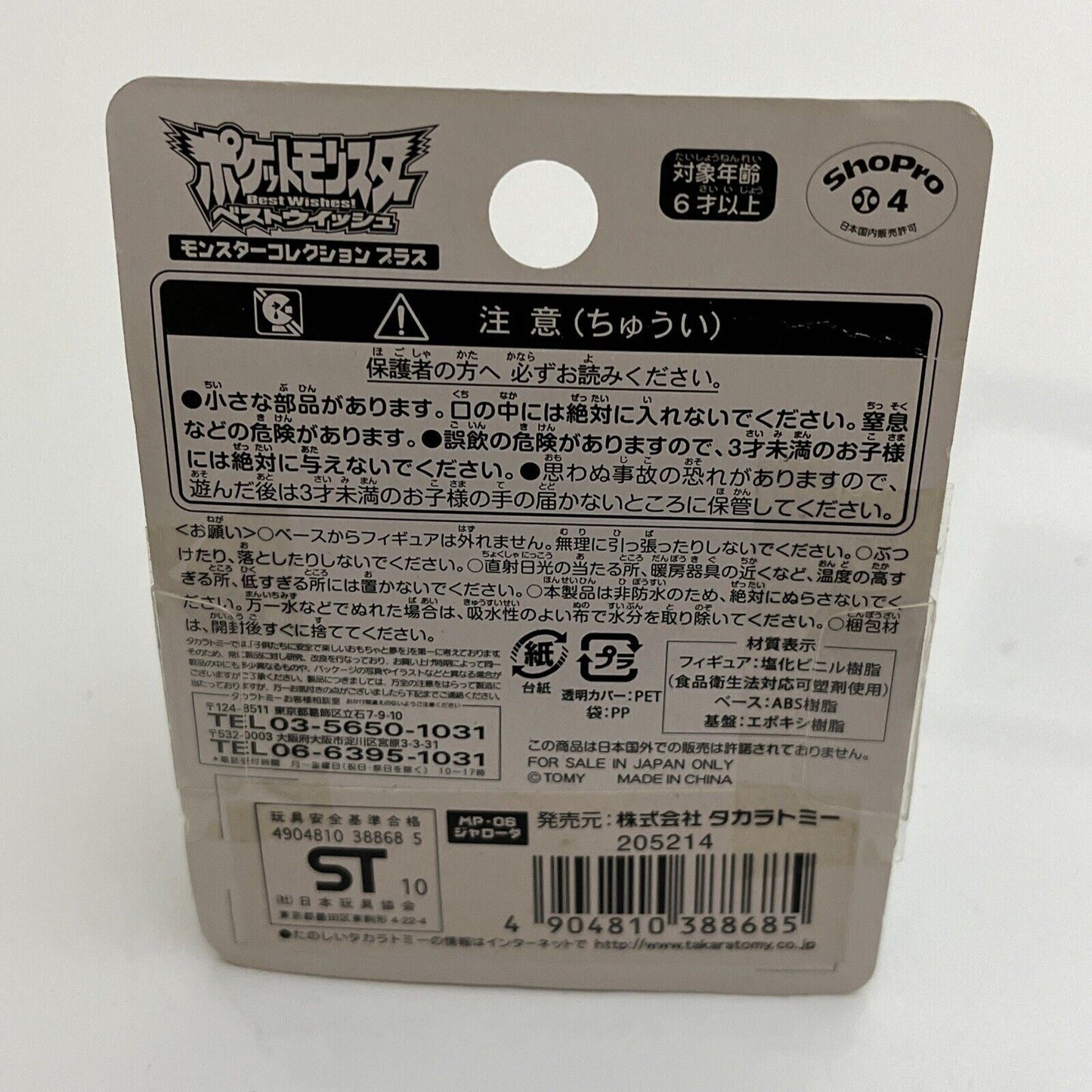 Jaroda Pokemon MP-06 Takara Tomy Moncole Plus 2011 Action Figure NEW