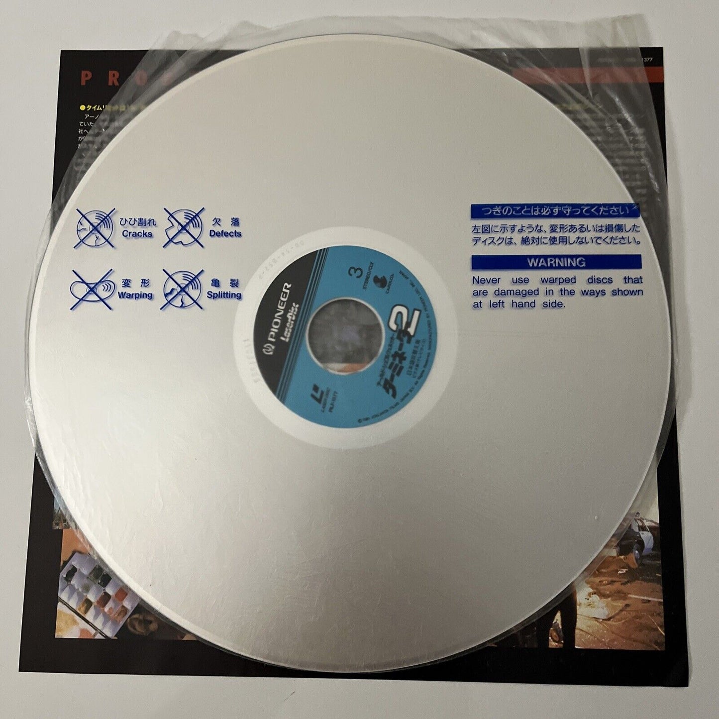Terminator 2: Judgment Day (LD Laserdisc, 1991) Arnold Schwarzenegger Gatefold