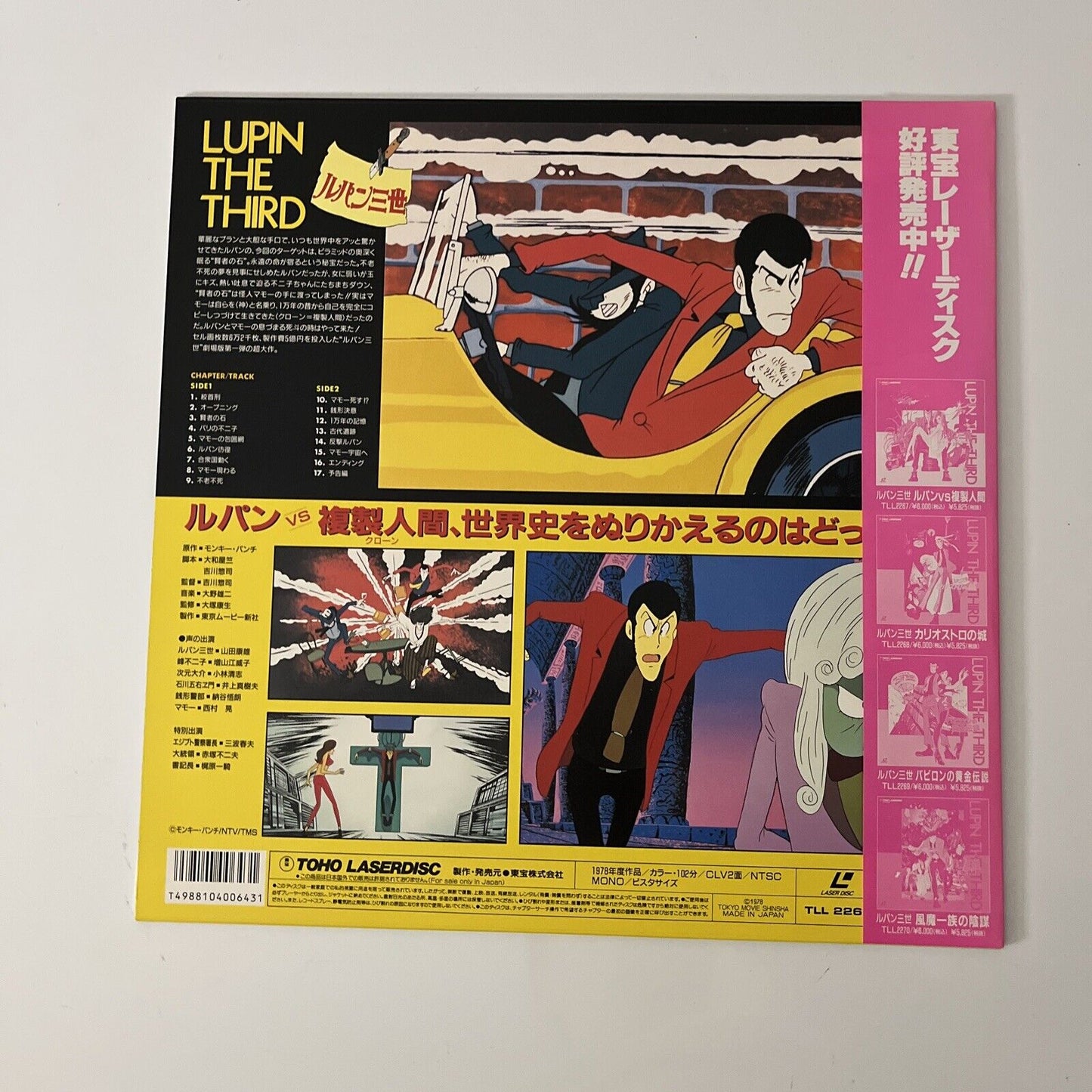 Lupin the 3rd: Mystery of Mamo (Laserdisc LD, 1978) Anime Widescreen Film NTSC