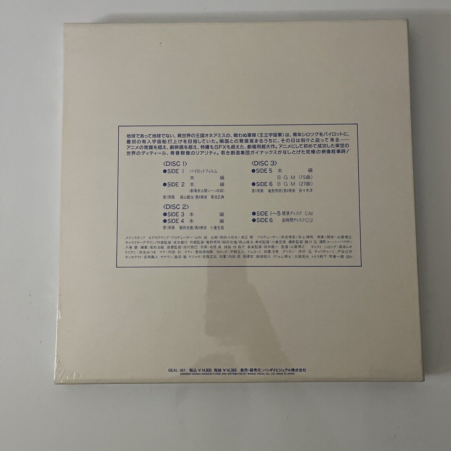 Wings of Honneamise Royal Space Force - Memorial Box Set Laserdisc LD 1987 NEW