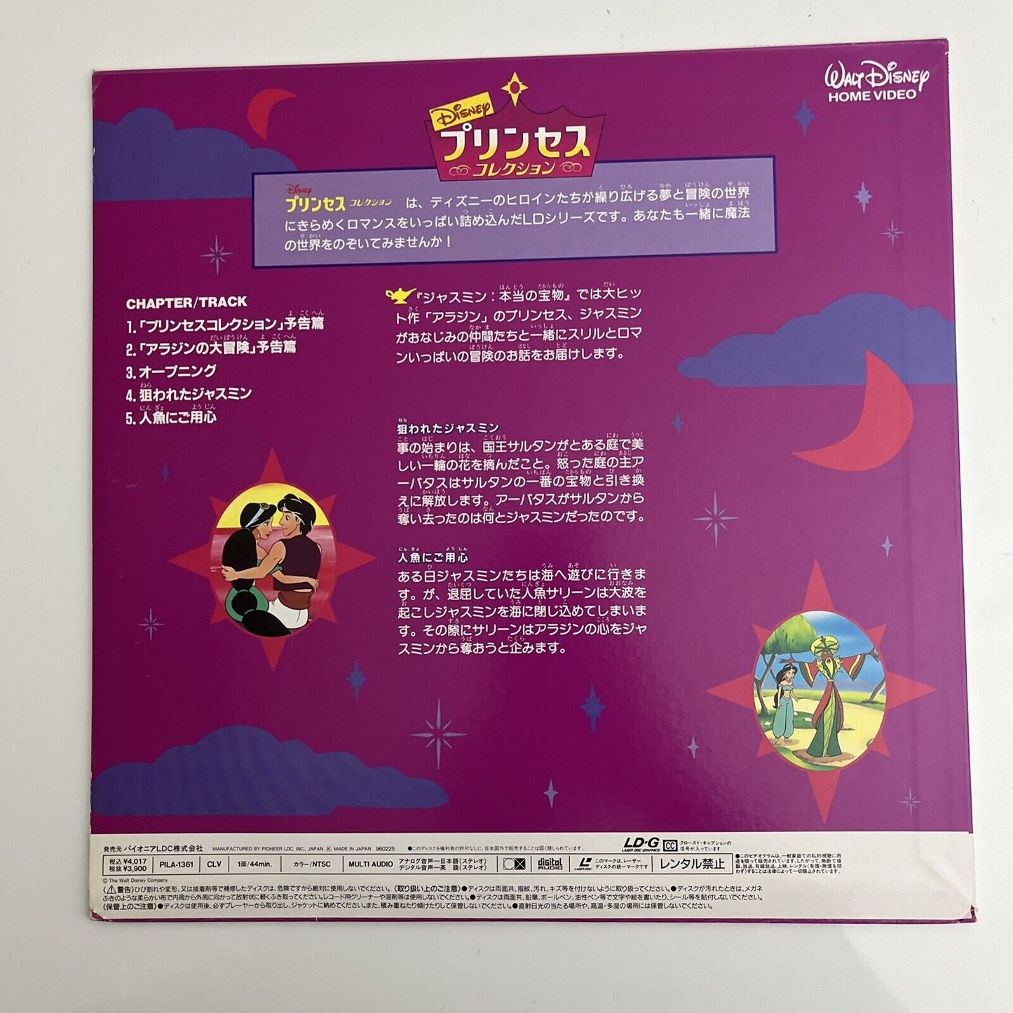 Disney Jasmine's Enchanted Tales: The Greatest Treasure LD 1994 Laserdisc