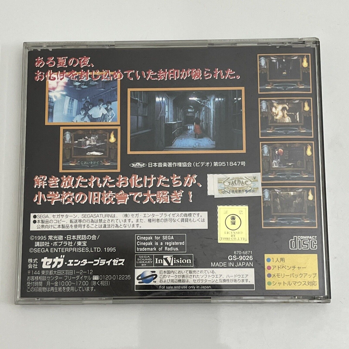 School Ghost Stories Gakko no Kaidan - Sega Saturn SS NTSC-J JAPAN *Disc Only