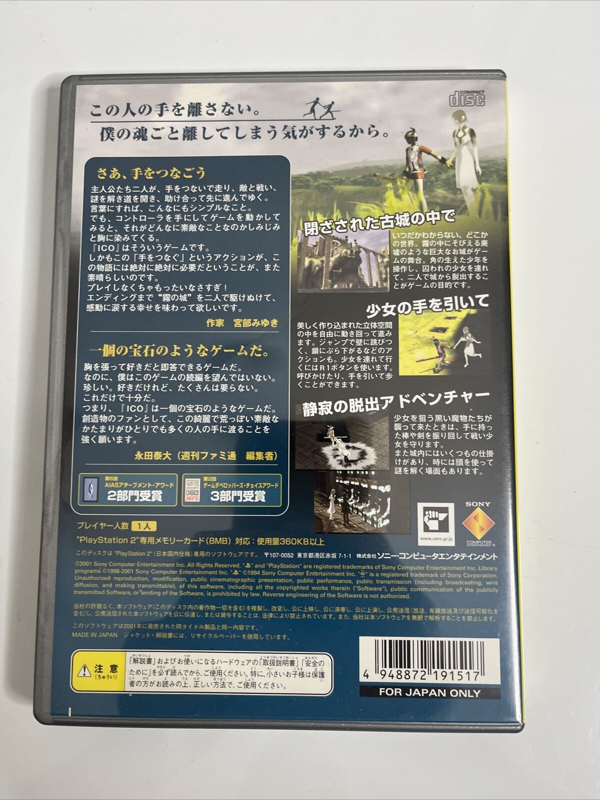 Ico Sony PlayStation PS2 NTSC-J JAPAN Game Complete