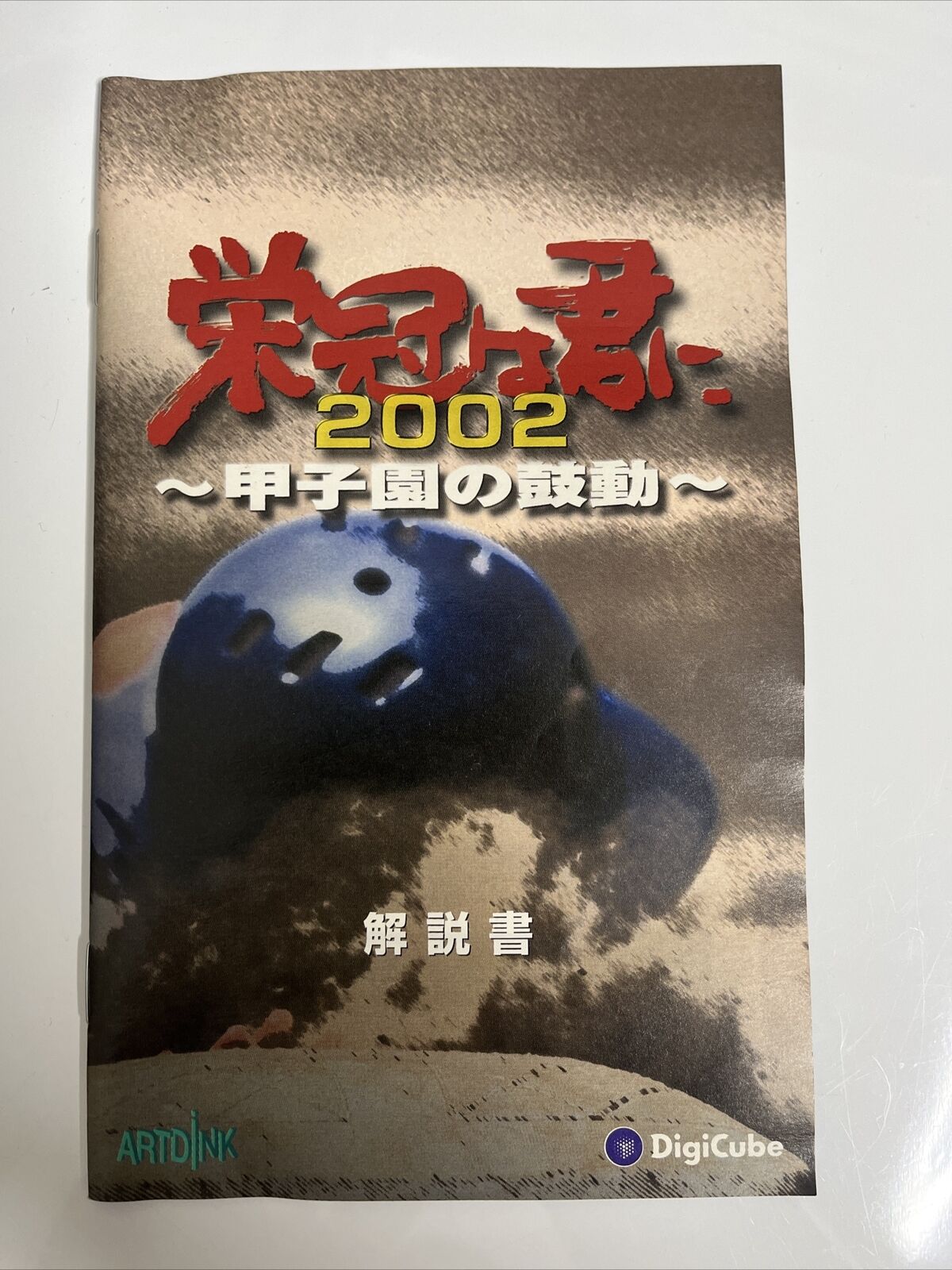 Koshien 2002 Baseball Sony PlayStation PS2 NTSC-J JAPAN Game Complete