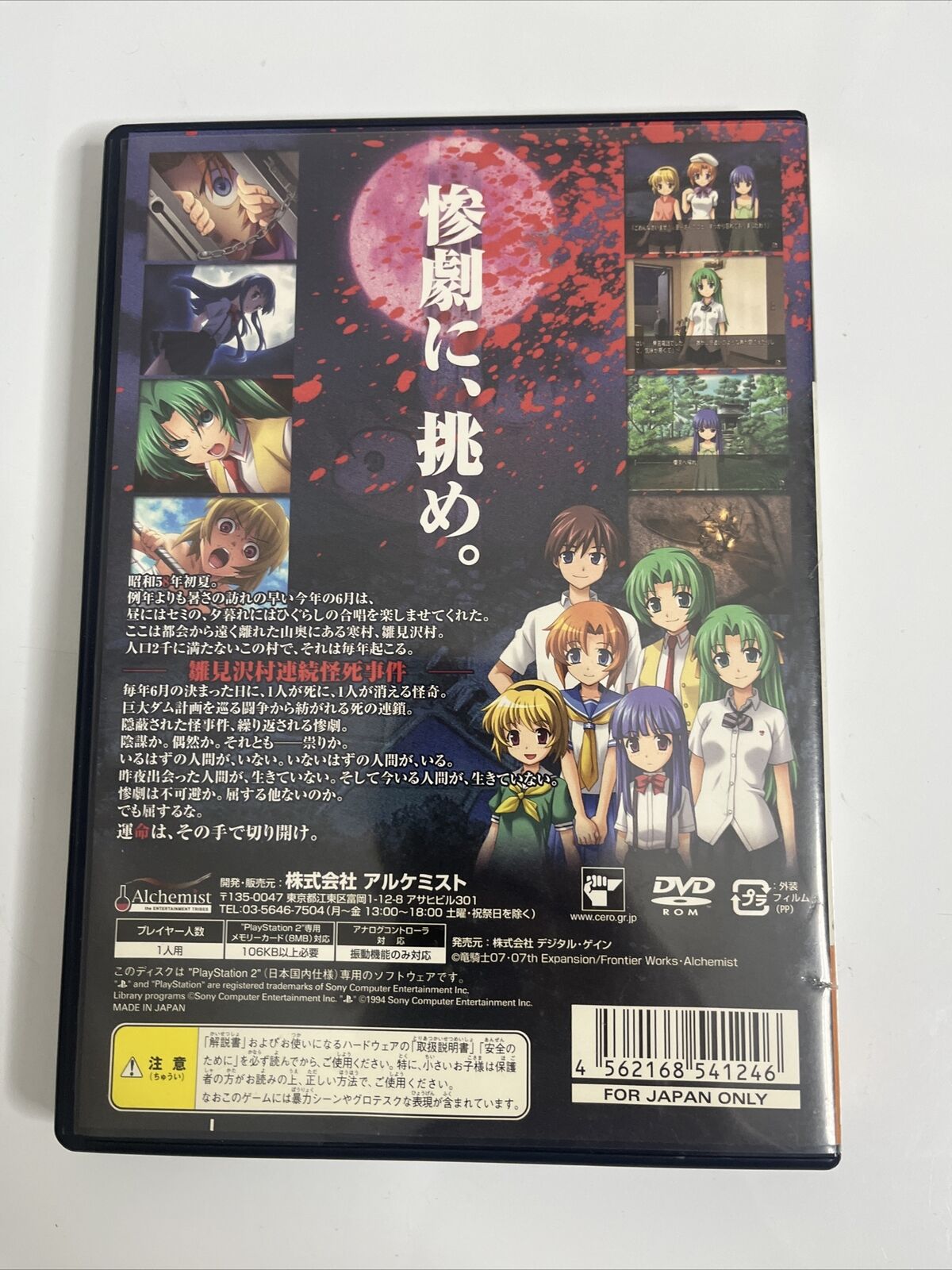 Higurashi no Naku Koro ni Matsuri Sony PlayStation PS2 NTSC-J JAPAN Complete