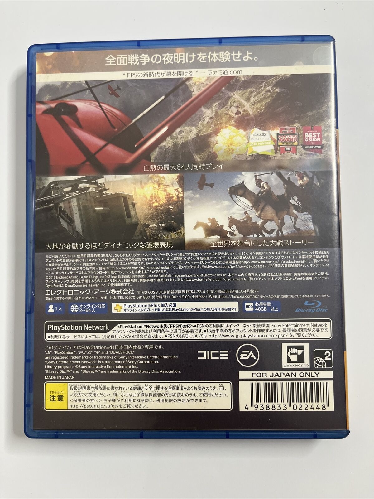 Battlefield 1 Sony PlayStation PS4 JAPAN Game