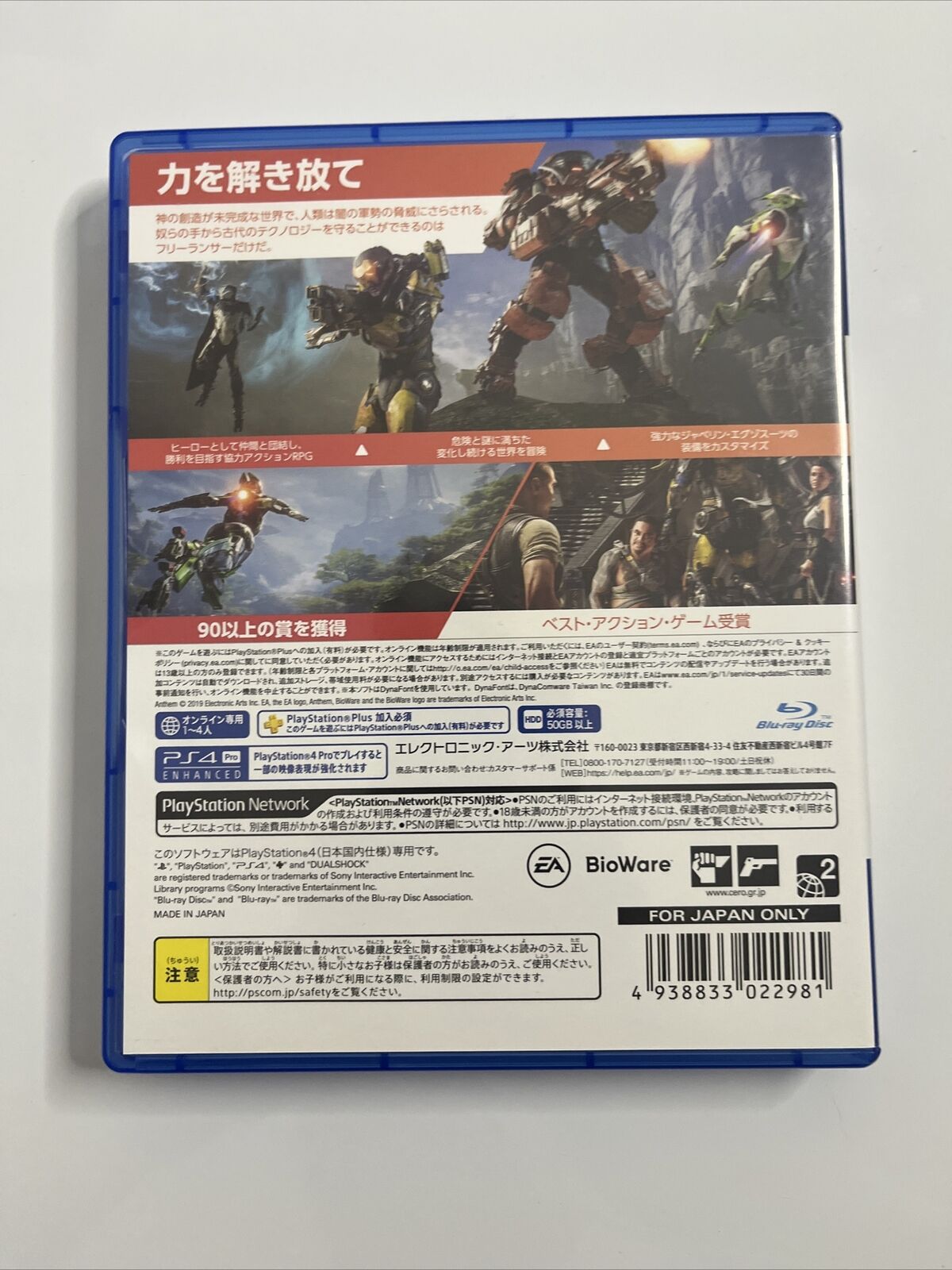 Anthem Sony PlayStation PS4 JAPAN Game