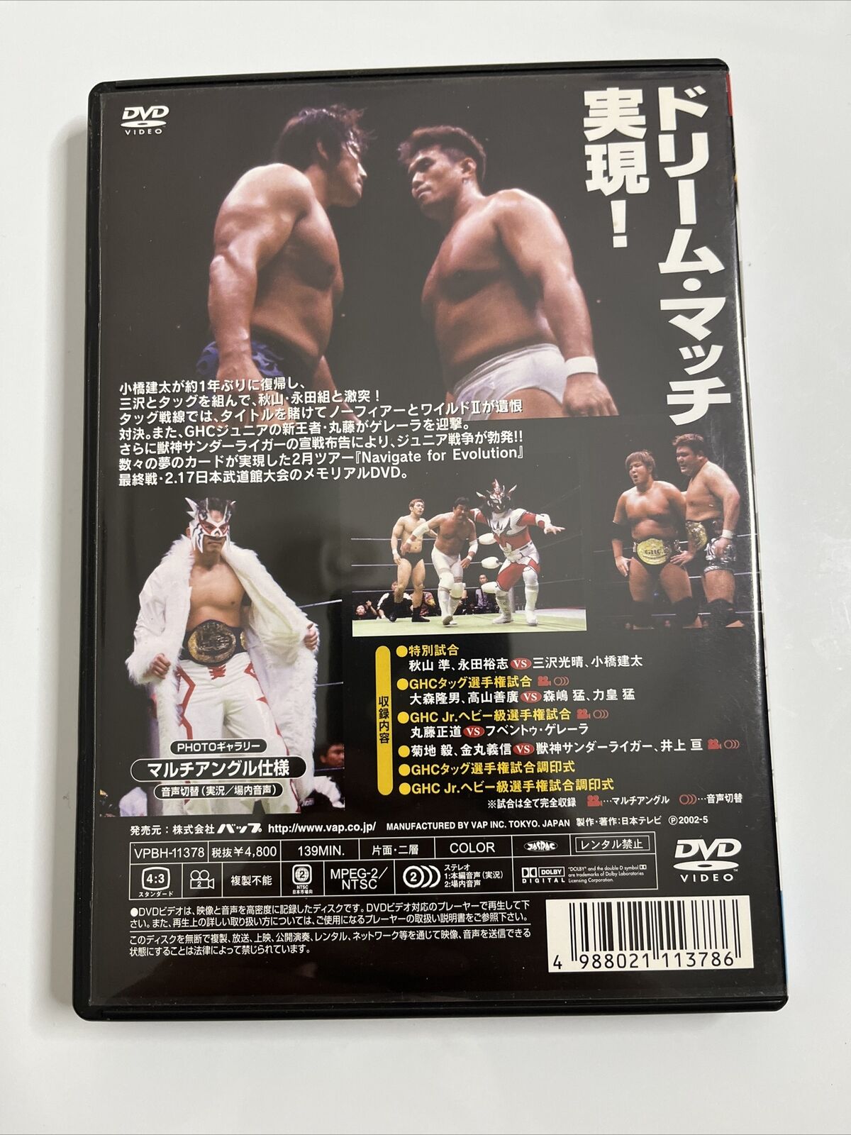 Japanese Pro Wrestling NOAH Navigate For Evolution 2-17 (DVD, 2002) Region 2