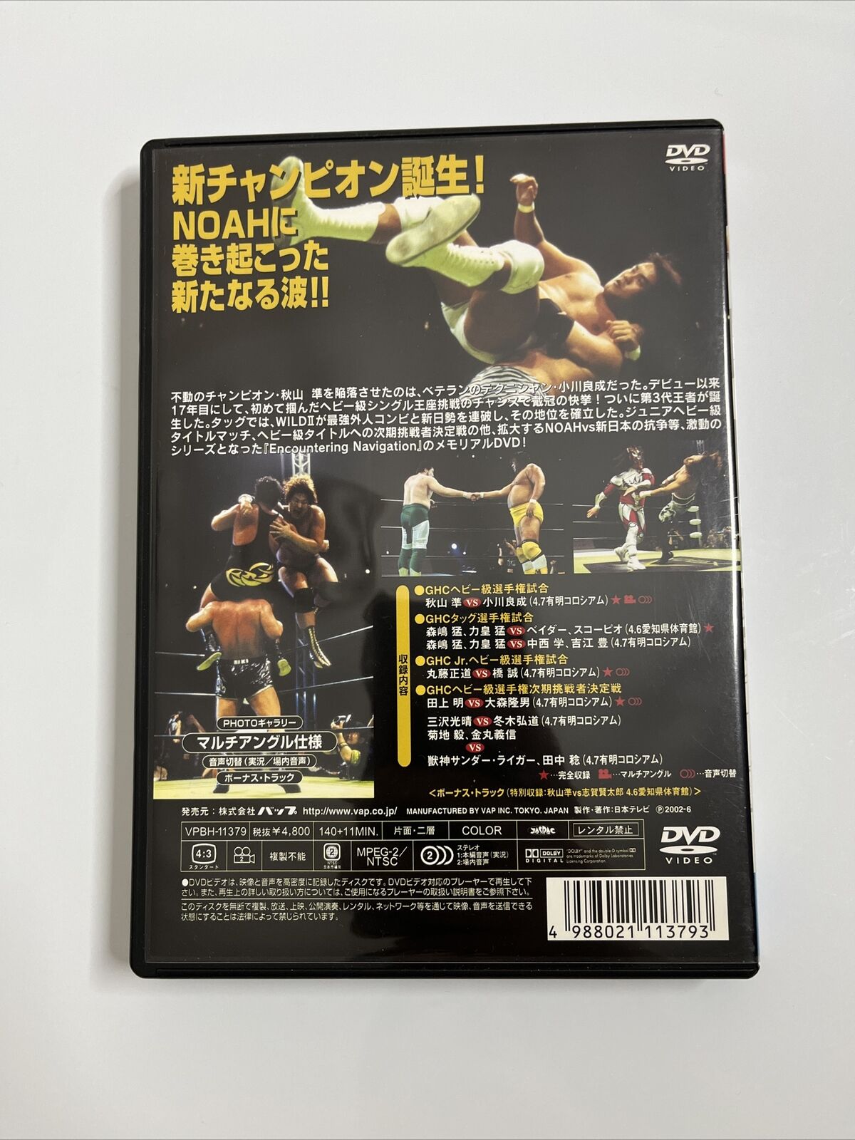 Japanese Pro Wresting NOAH Encountering Navigation (DVD, 2002) Region 2