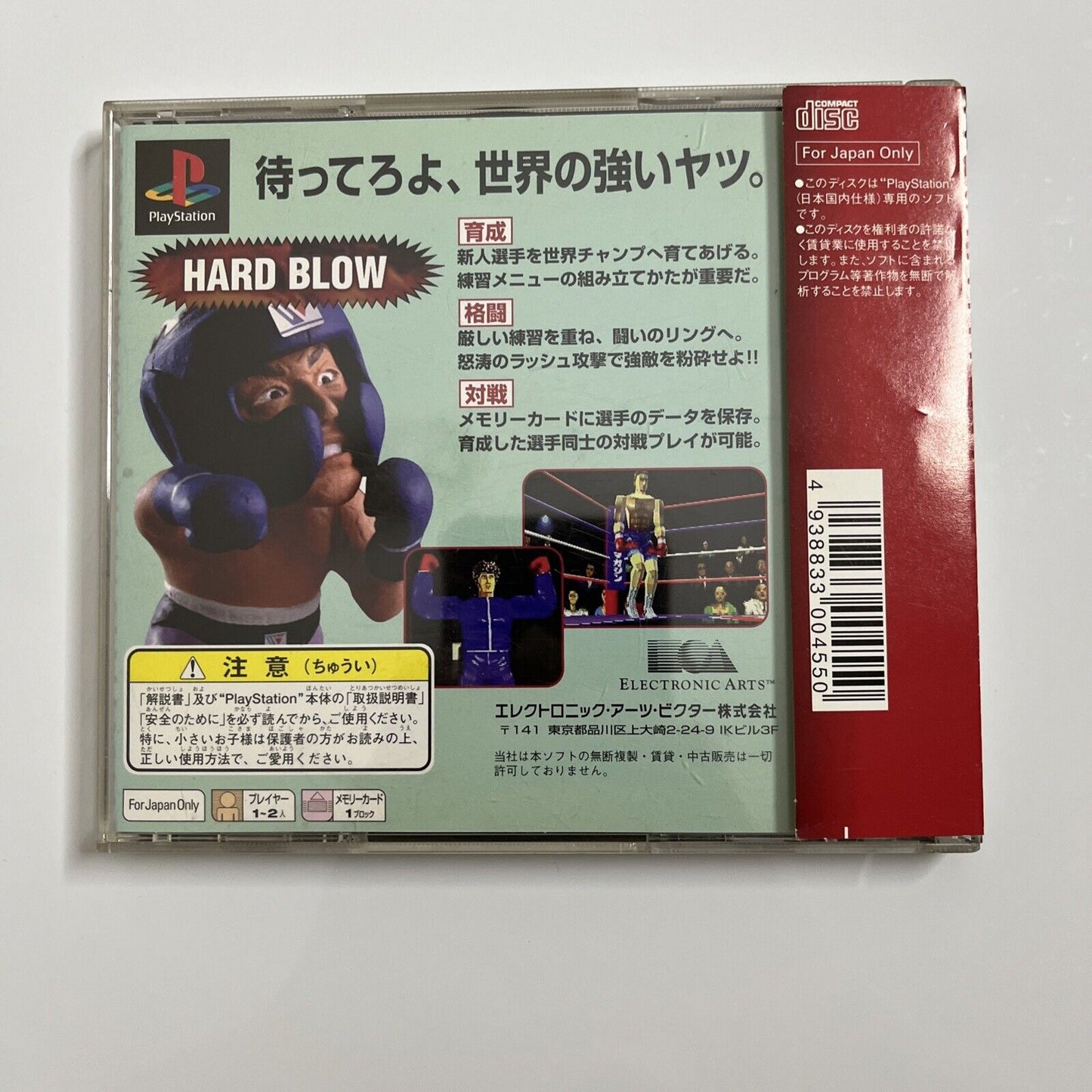 Hard Blow Sony PlayStation PS1 NTSC-J JAPAN 1997 Boxing Game Complete