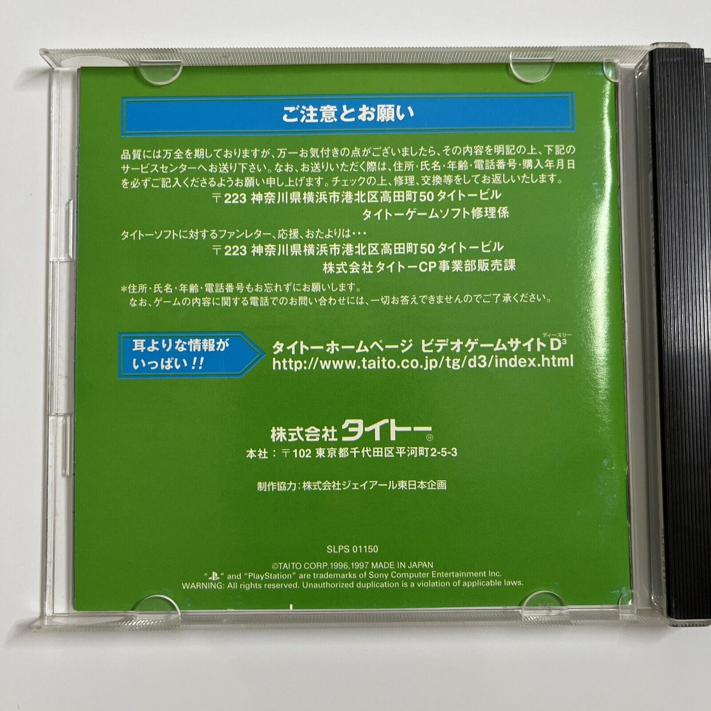 Densha De Go 1 Sony PlayStation PS1 NTSC-J JAPAN Train Simulation 1997 Game