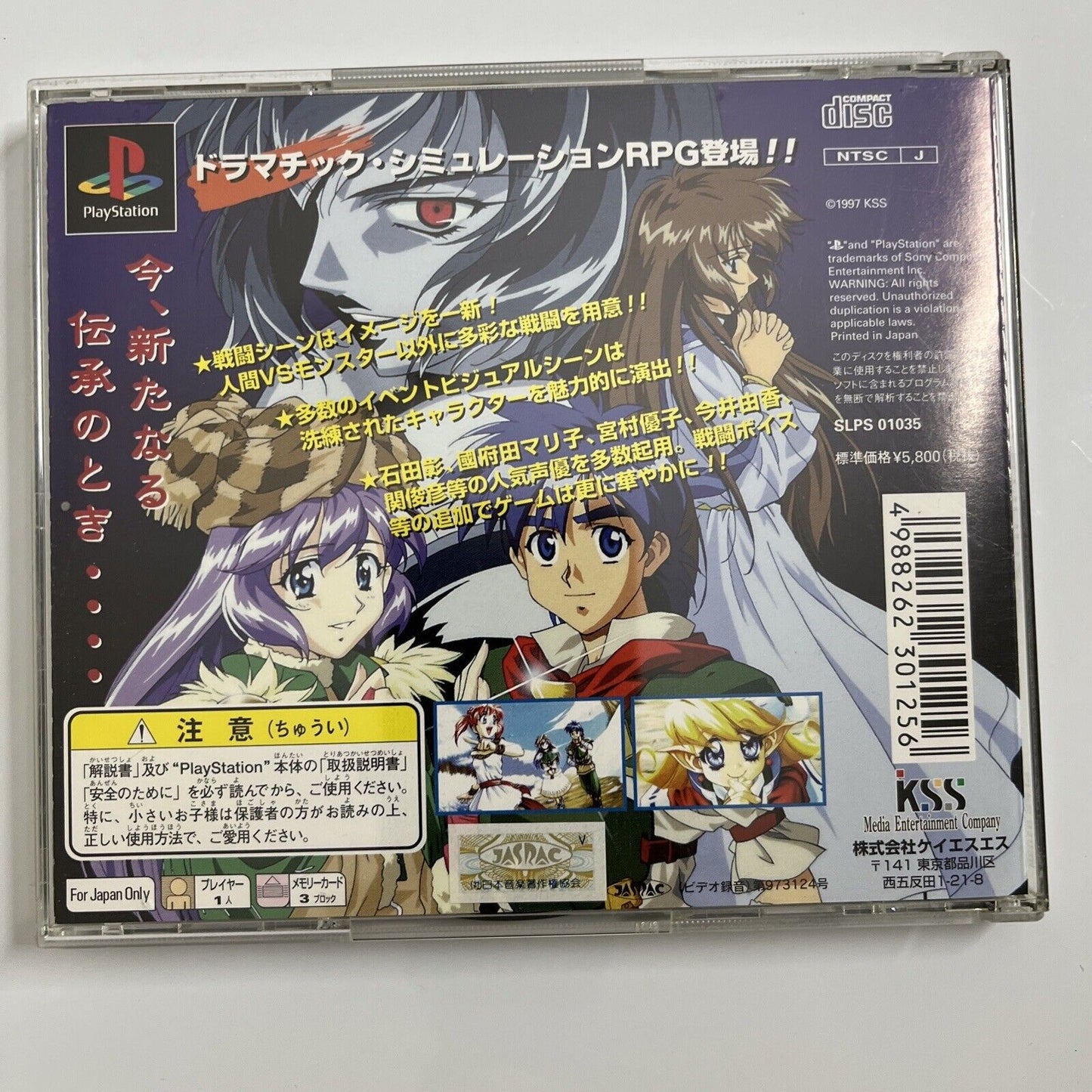 Ryuuki Denshou Dragoon  Sony PlayStation PS1 NTSC-J JAPAN 1997 Game