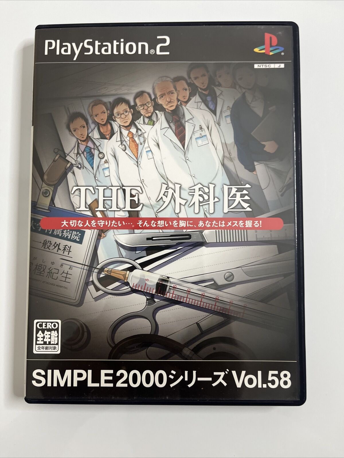 The Gekai Surgeon  Sony PlayStation PS2 NTSC-J JAPAN 2004 Game Complete