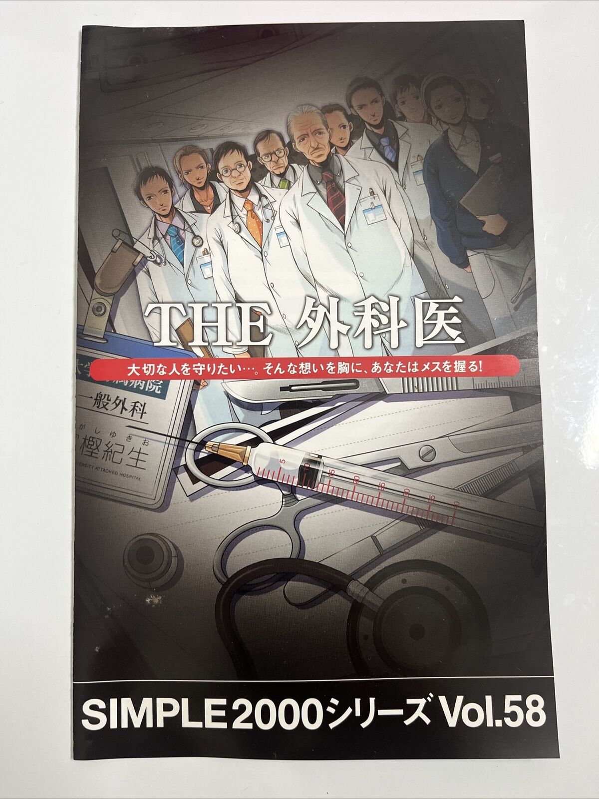 The Gekai Surgeon  Sony PlayStation PS2 NTSC-J JAPAN 2004 Game Complete