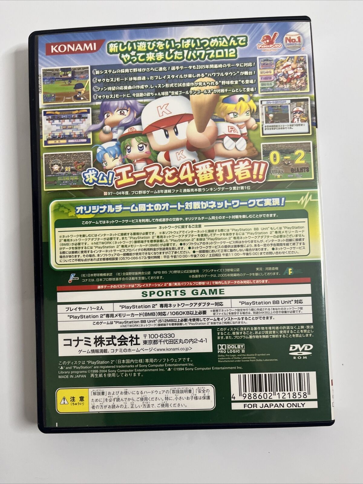 Jikkyou Powerful Pro Yakyuu 12 Baseball  PlayStation PS2 NTSC-J JAPAN Complete