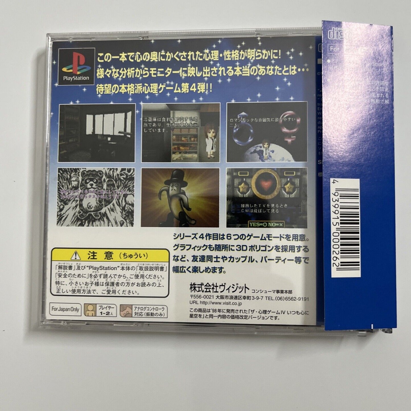 The Psychological Game IV (Shinri Game 4) PlayStation PS1 NTSC-J JAPAN Complete