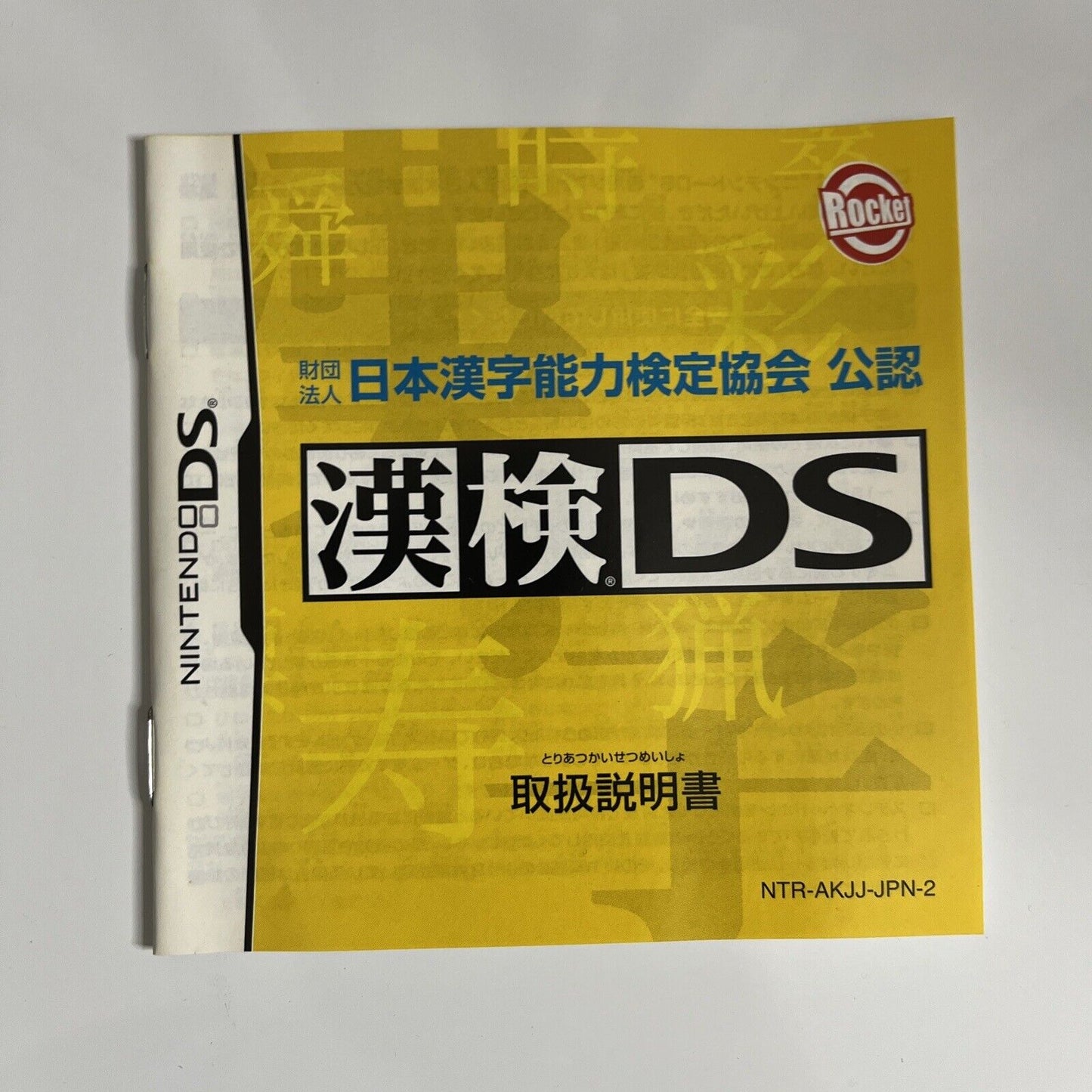 Kanken DS Learn Japanese Kanji Nintendo DS JAPAN Game NDS Complete