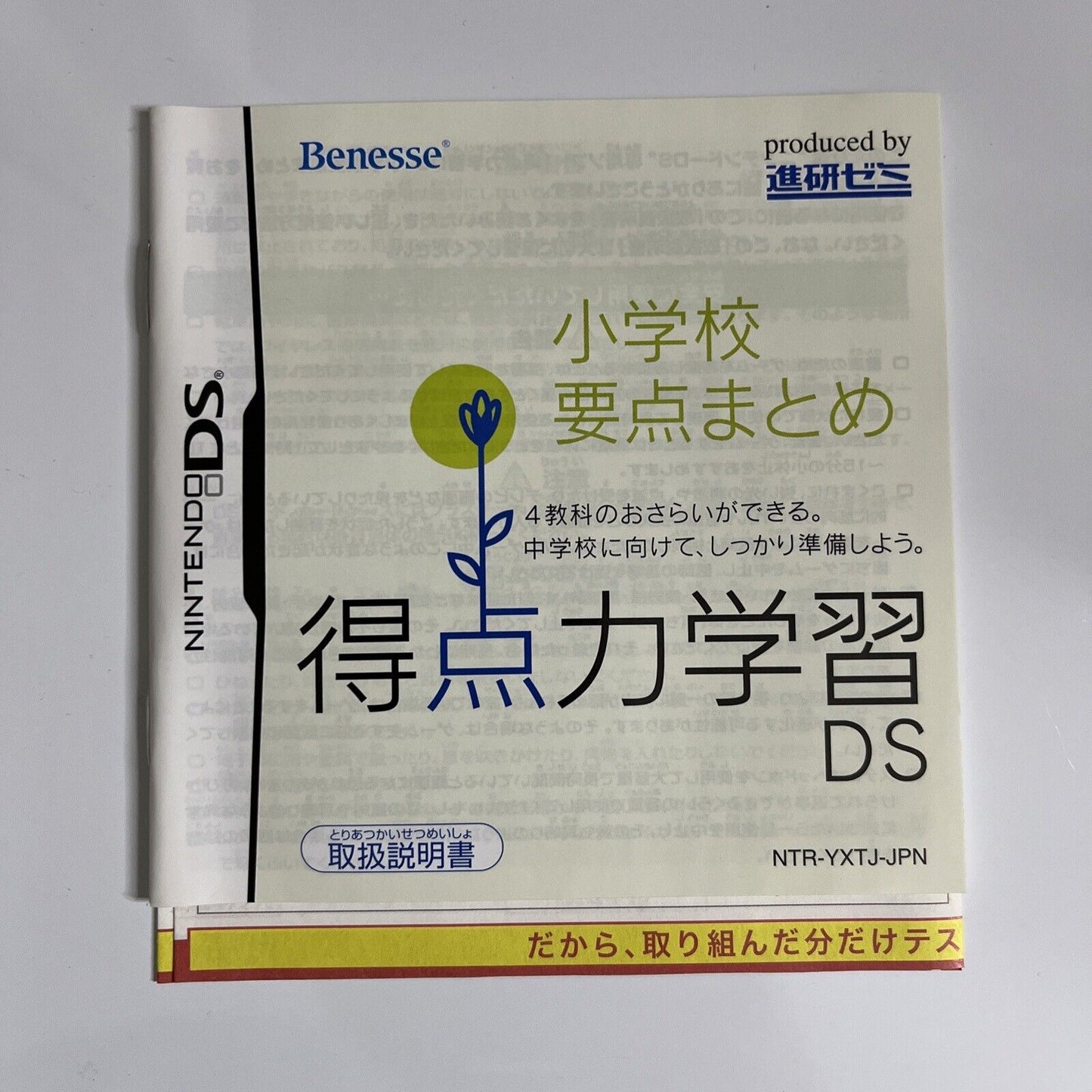 Tokutenryoku Gakushuu DS Elementary Japanese Nintendo DS JAPAN Game NDS Complete