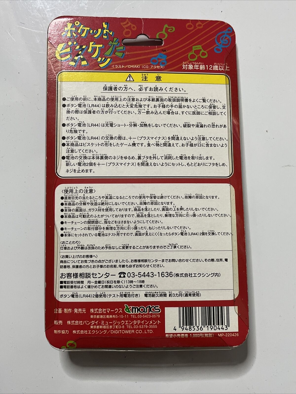 Urinari Pocket Biscuit Tamagotchi 1997 NEW