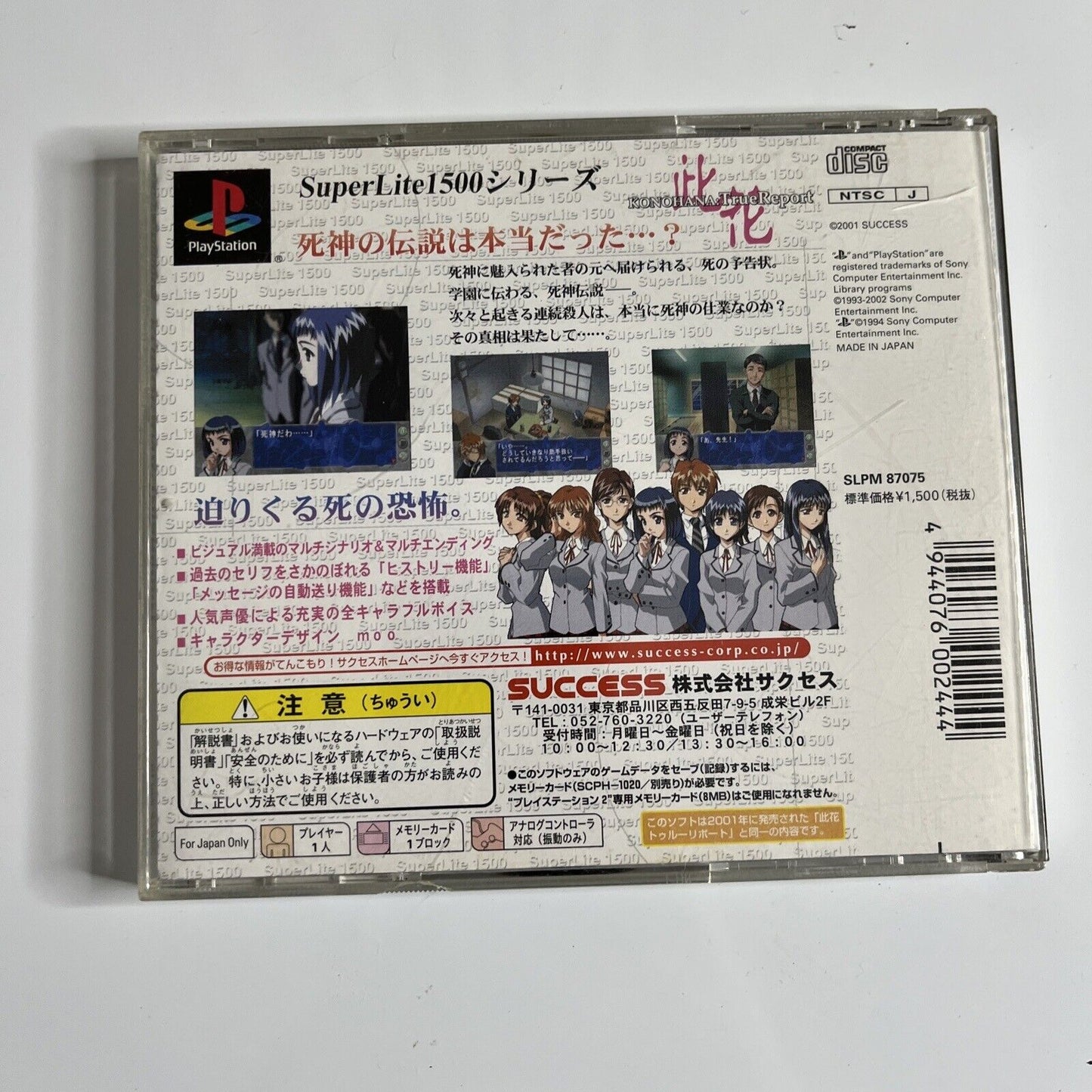 Konohana True Report PS1 Sony PlayStation NTSC-J JAPAN 2002 Game