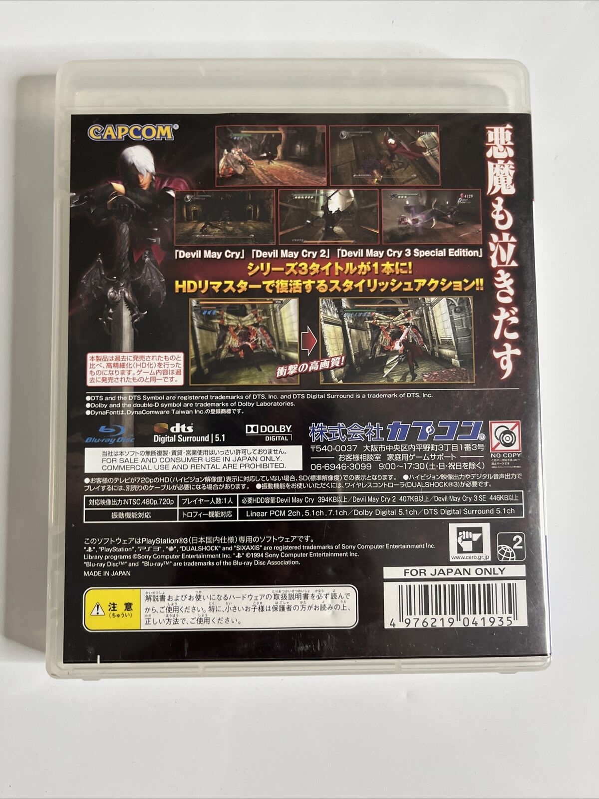 Devil May Cry HD Collection Sony PlayStation 3 PS3 JAPAN Action Game Complete