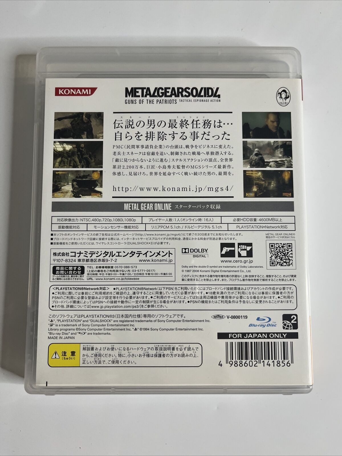 Metal Gear Solid 4: Guns of the Patriots Sony PlayStation 3 PS3 JAPAN Complete