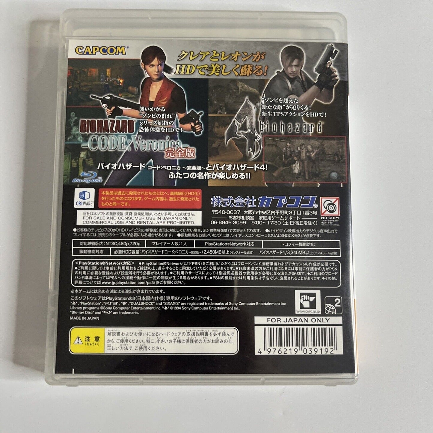 Biohazard Revival Selection: Code Veronica + 4 HD Remake PS3 Japanese Complete