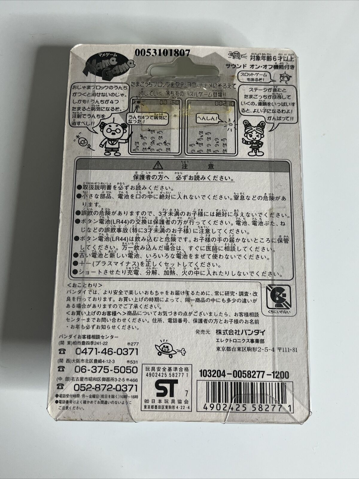 Tamagotchi Mame Handheld Electronic Puzzle Game Pink Banda 1997 NEW