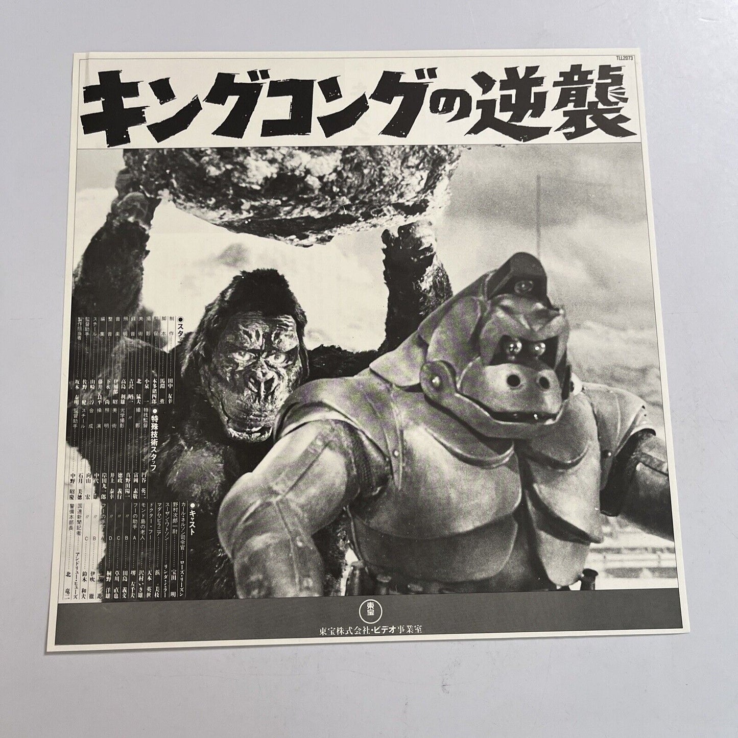 King Kong vs Mechakong (Laserdisc LD, 1967) NTSC Widescreen