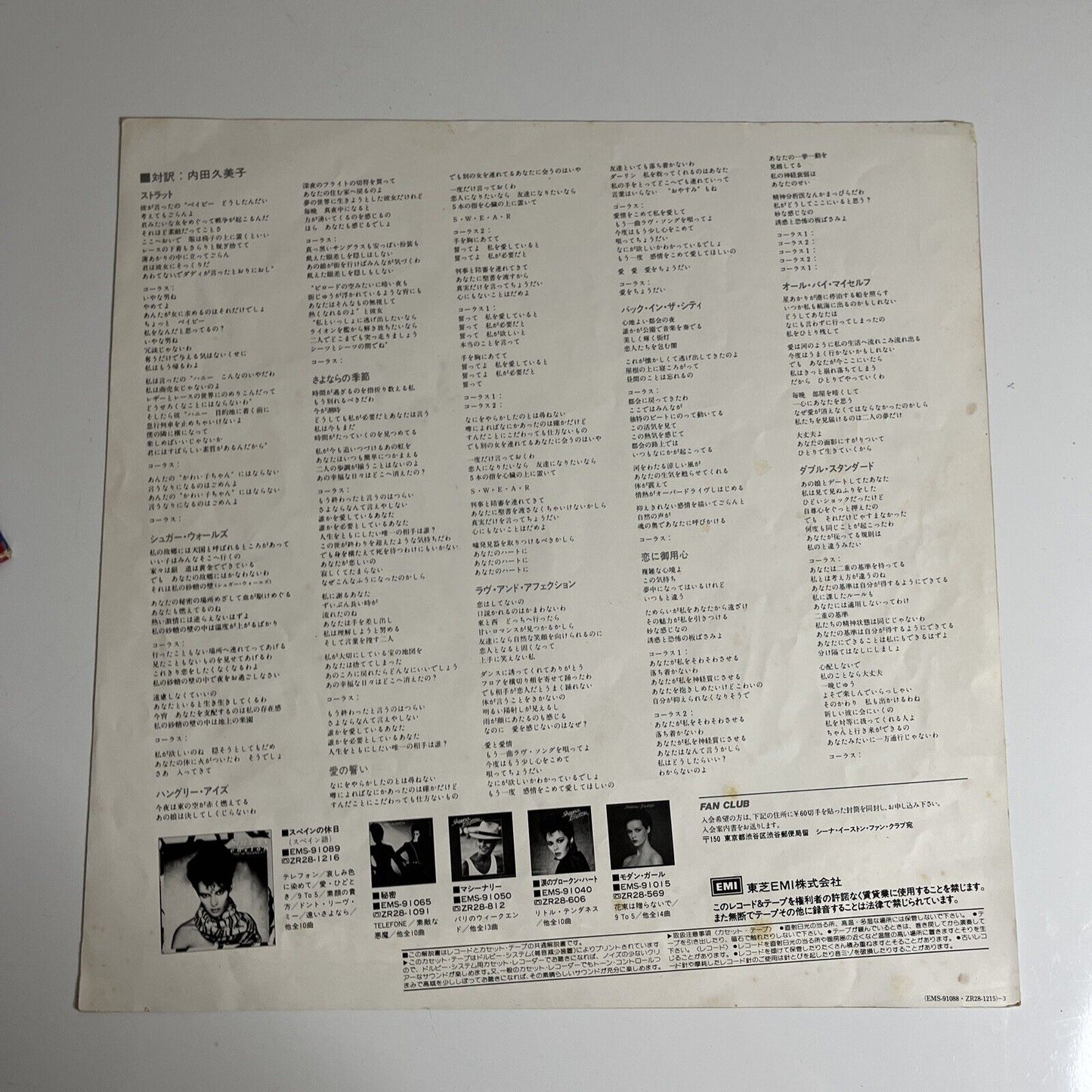 Sheena Easton – A Private Heaven LP 1984 Vinyl Record Obi EMS-91088