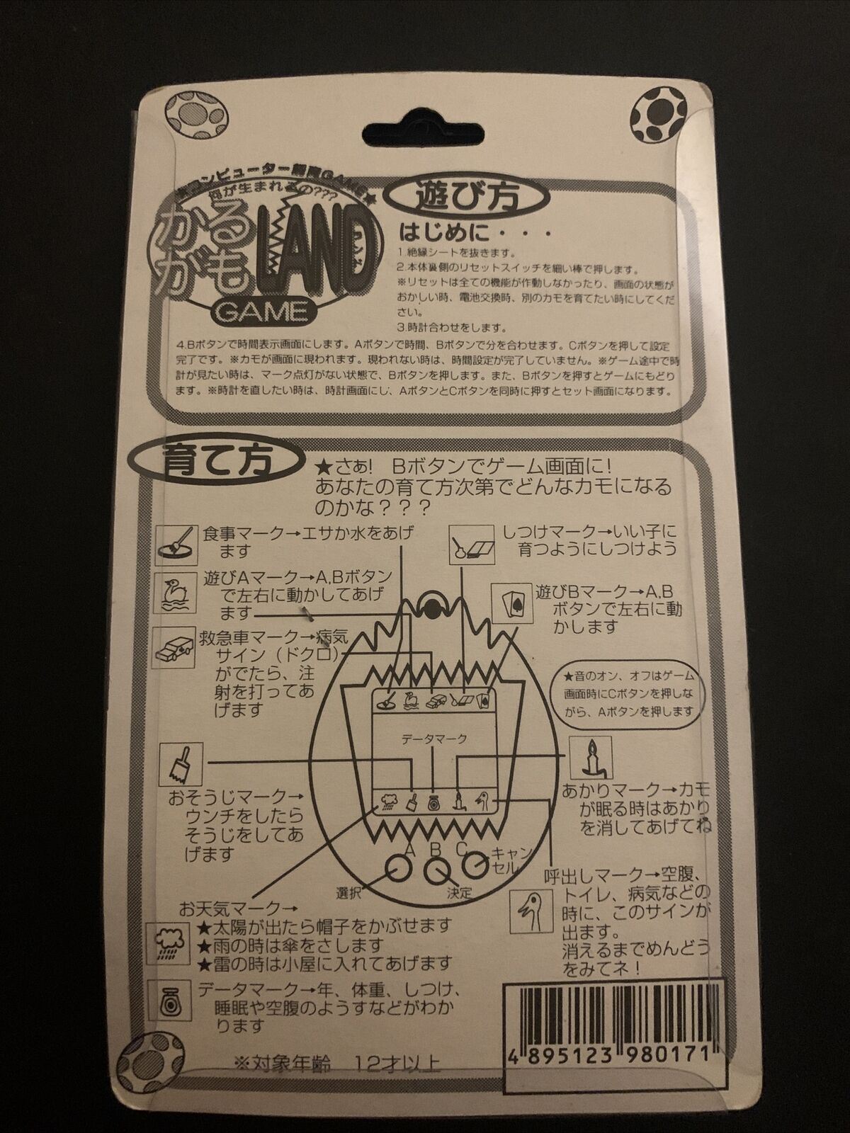 *New* Karugamo Land Tamagotchi Green