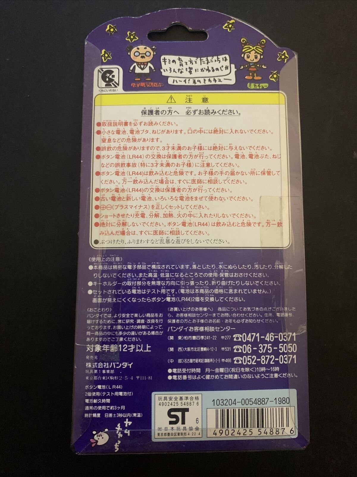 *New* Bandai Tamagotchi 1996 Blue Pink