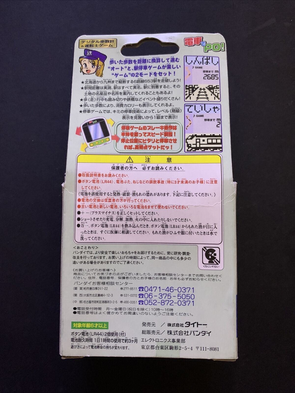 *NEW* Bandai - Densha De Po Blue Pedometer - Train Handheld Game Japan 1998 RARE