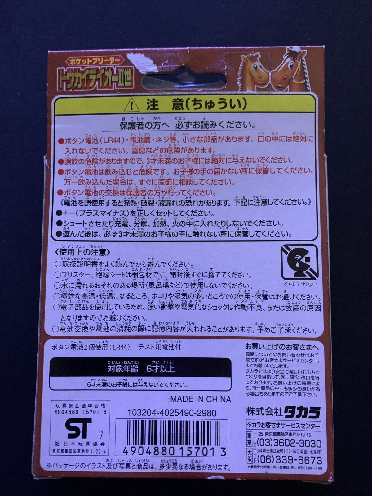 NEW TAKARA Tamagotchi - Tokai Teio Pocket Breeder Horse Race Handheld Game 1997