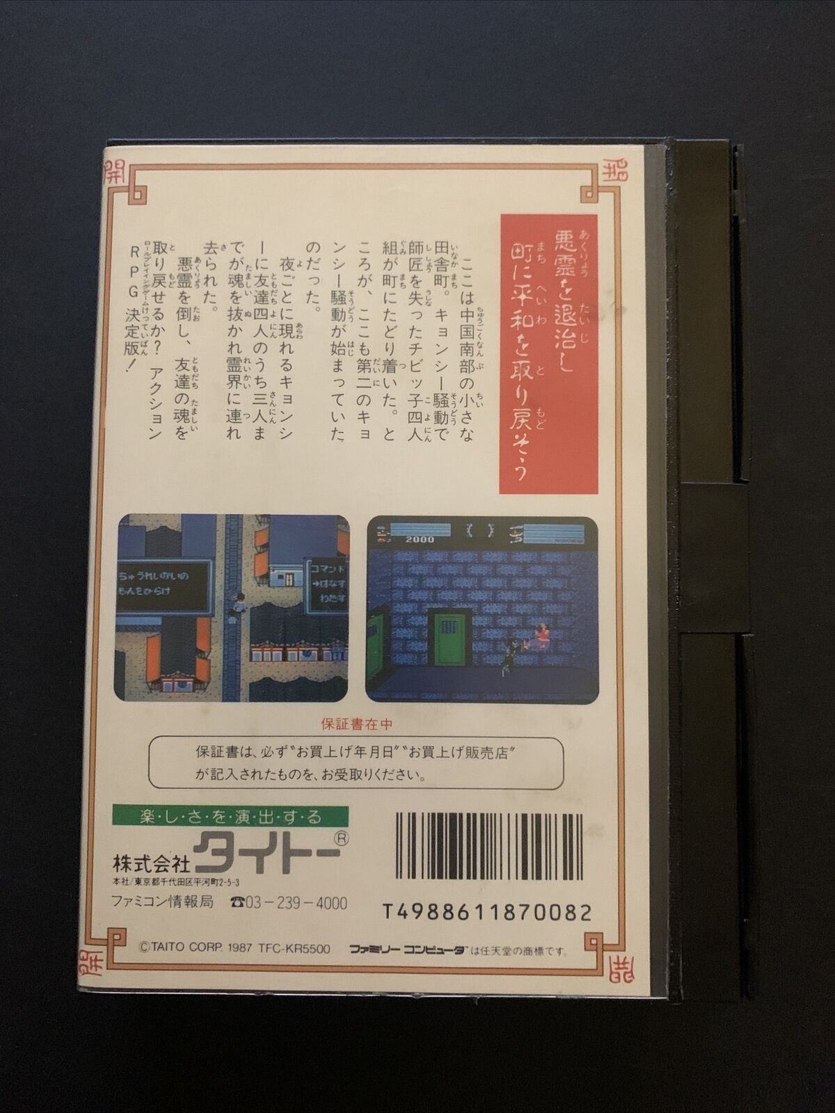 Kyonshis 2 キョンシーズ2 - Nintendo Famicom NES Action Adventure Game Japan /w Manual