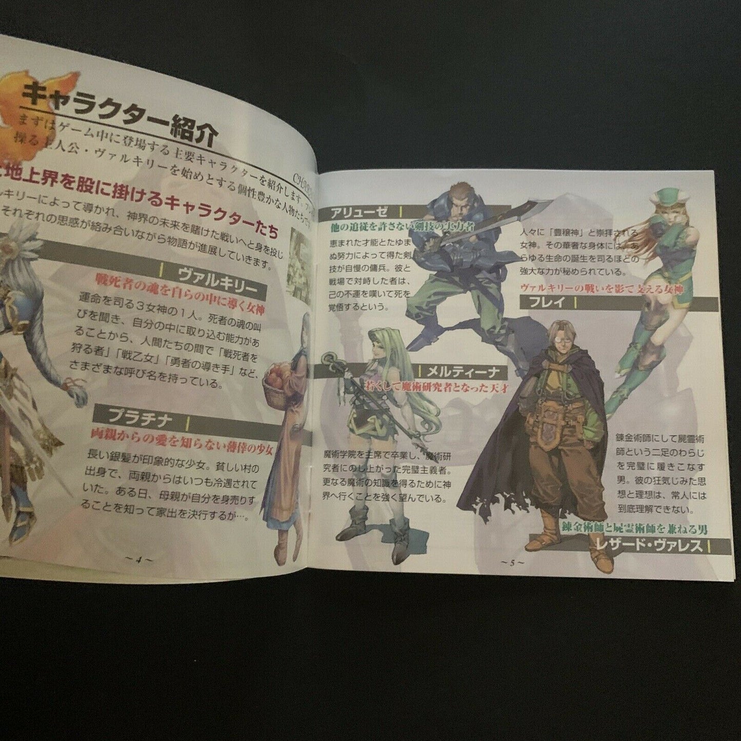 Valkyrie Profile PS1 NTSC-J Japan Japanese Playstation 1 RPG Game with Manual