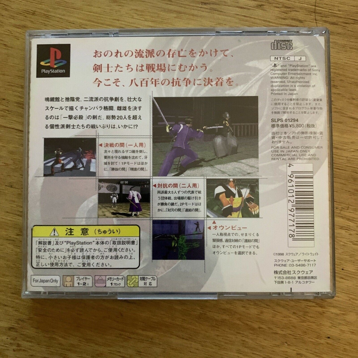 Bushido Blade 2 - Sony Playstation PS1 NTSC-J Japan Squaresoft Fighting Game