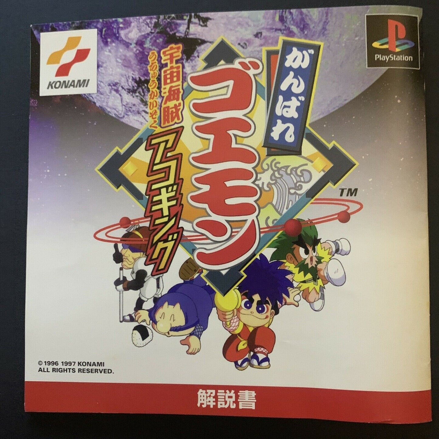 Ganbare Goemon - Uchuu Kaizoku Akogingu - Playstation PS1 NTSC-J Japan Konami