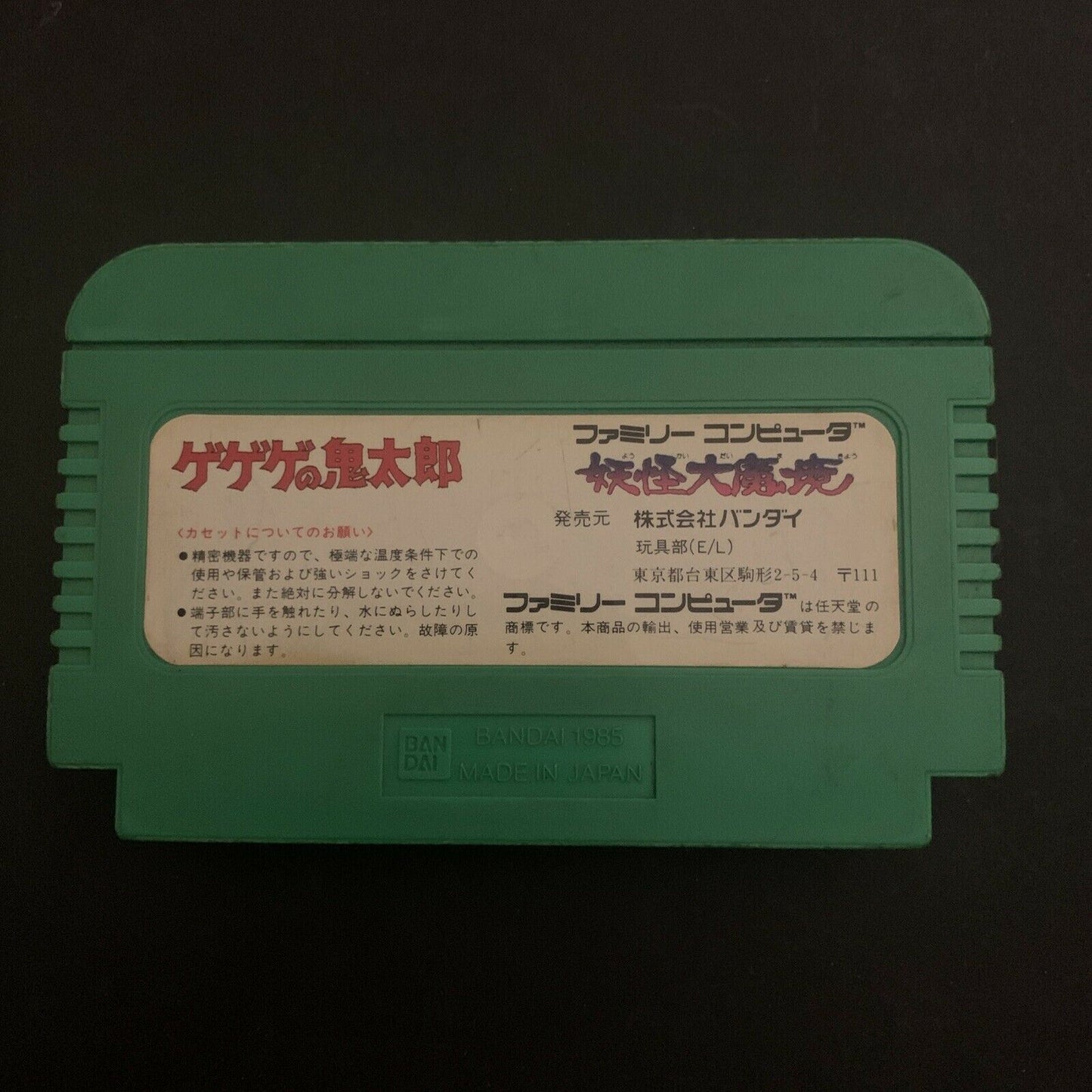 GeGeGe no Kitaro (Ninja Kid) - Nintendo Famicom NES NTSC-J Japan 1986